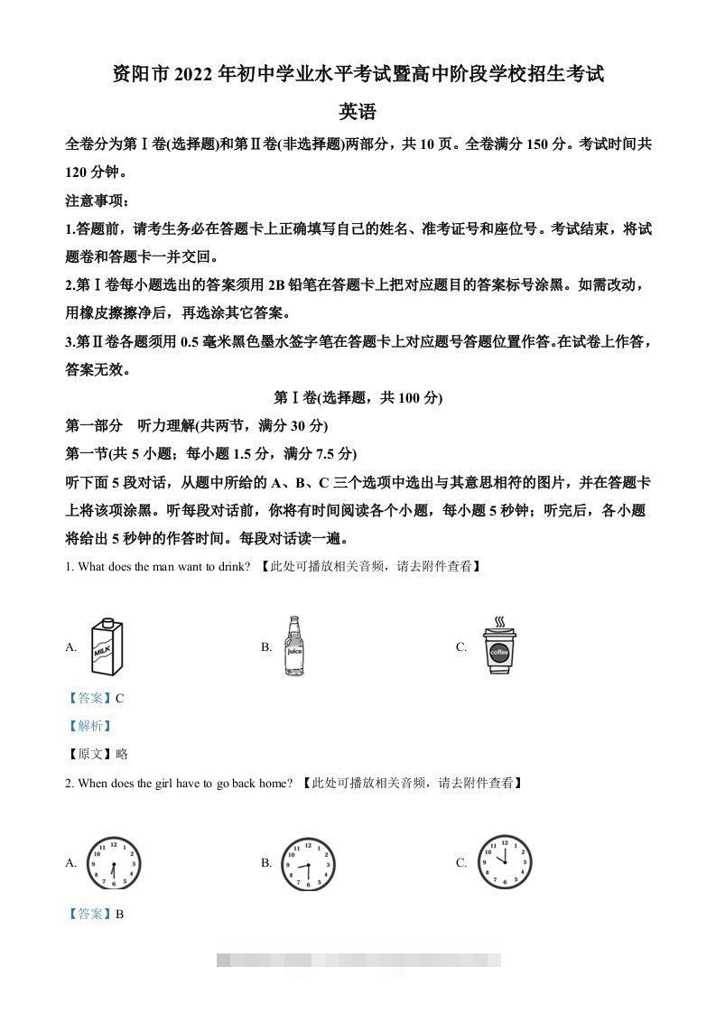 2022年四川省资阳市中考英语真题（含听力）（含答案）-资源V站