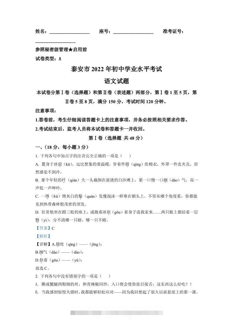 2022年山东省泰安市中考语文真题（含答案）-资源V站