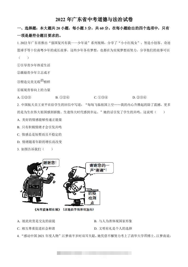 2022年广东省中考道德与法治真题（空白卷）-资源V站