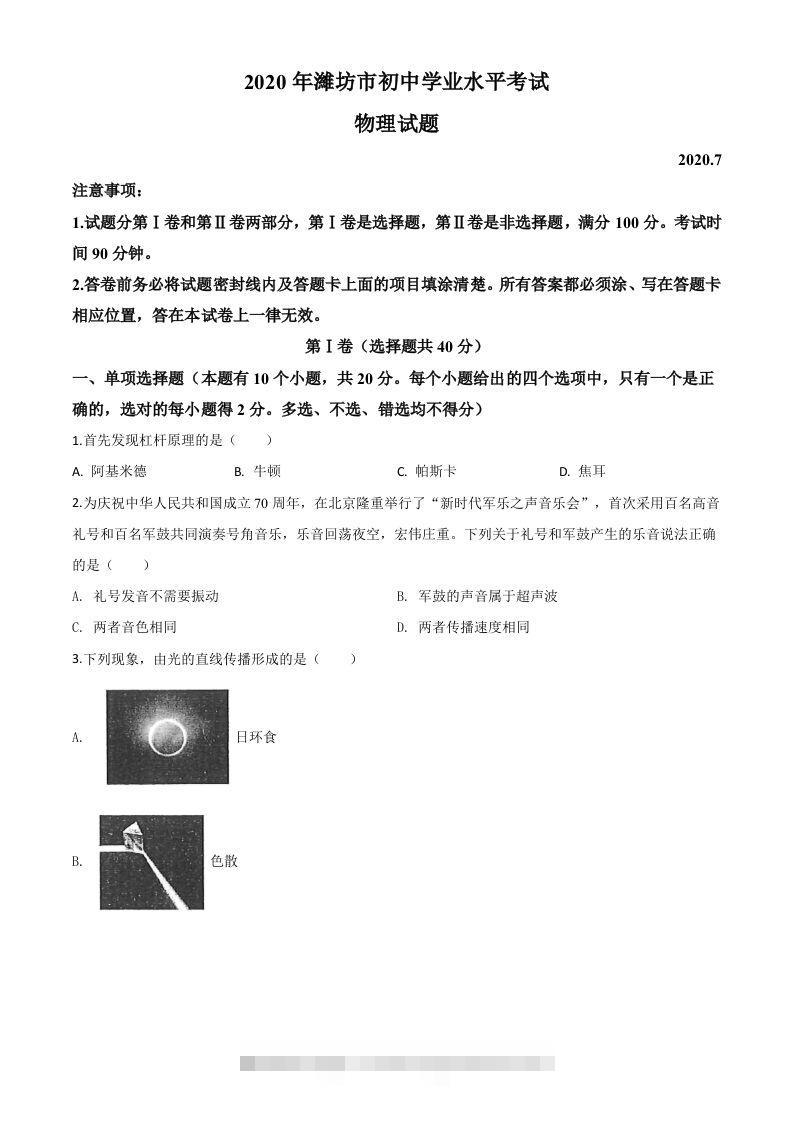2020年山东省潍坊市中考物理试题（空白卷）-资源V站