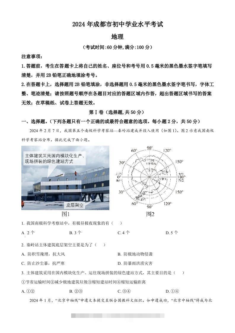 2024年四川省成都市中考地理真题（空白卷）-资源V站
