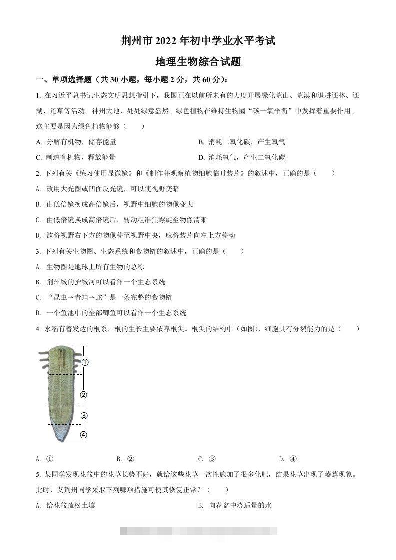 2022年湖北省荆州市中考生物真题（空白卷）-资源V站