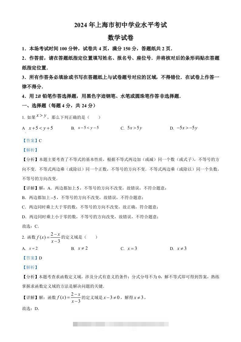 2024年上海市中考数学试题（含答案）-资源V站