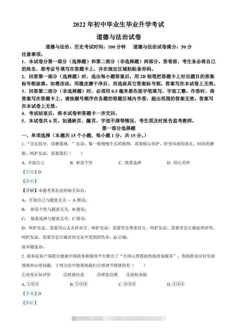 2022年辽宁省营口市中考道德与法治真题（含答案）-资源V站