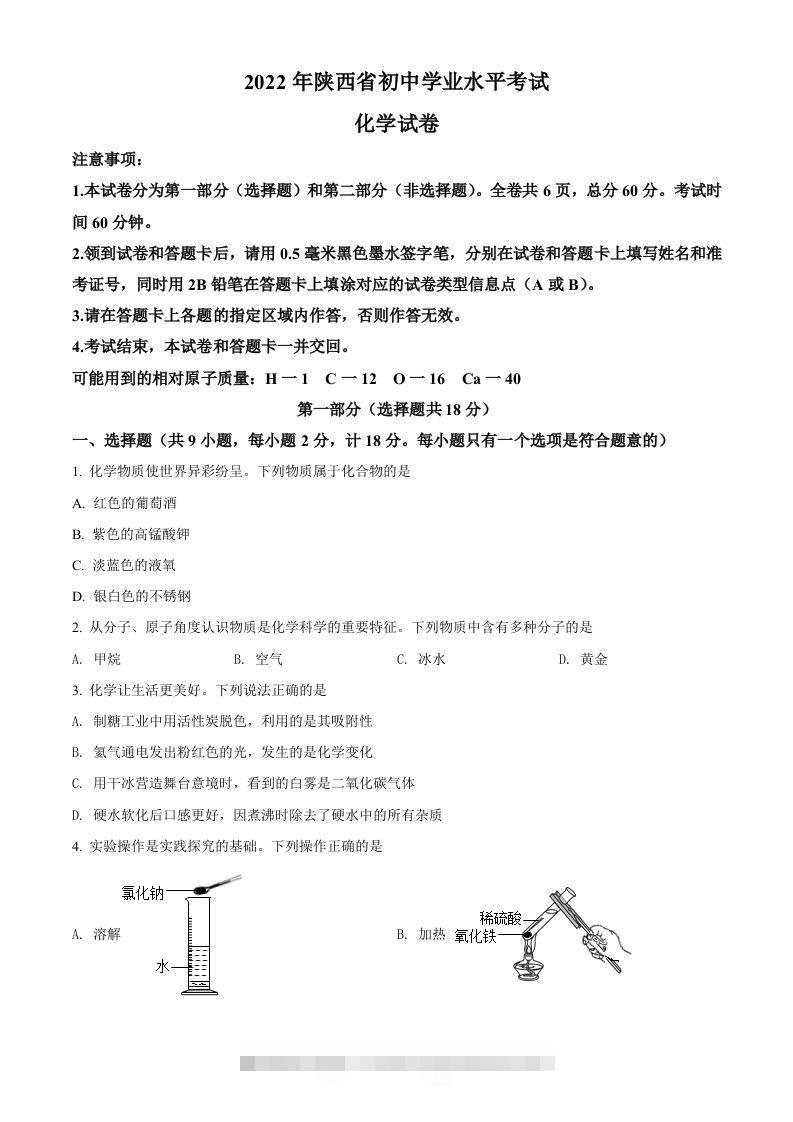 2022年陕西省中考化学真题（B卷）（空白卷）-资源V站