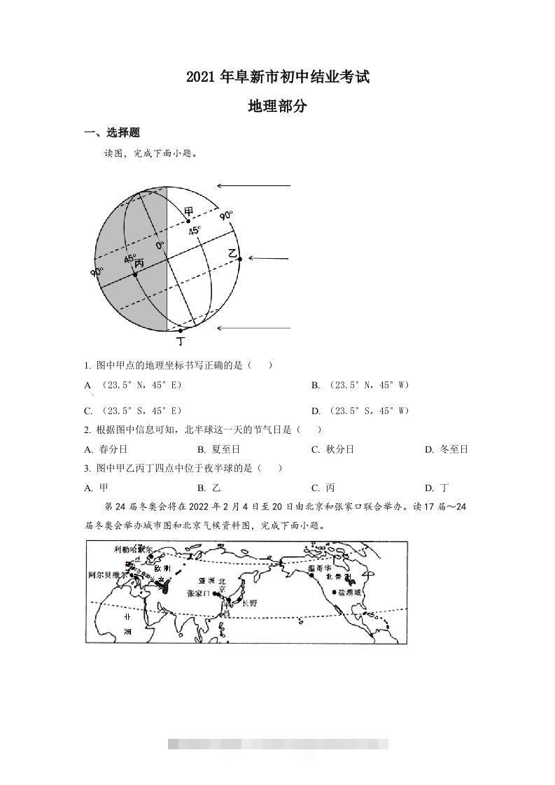 辽宁省阜新市2021年中考地理真题（空白卷）-资源V站