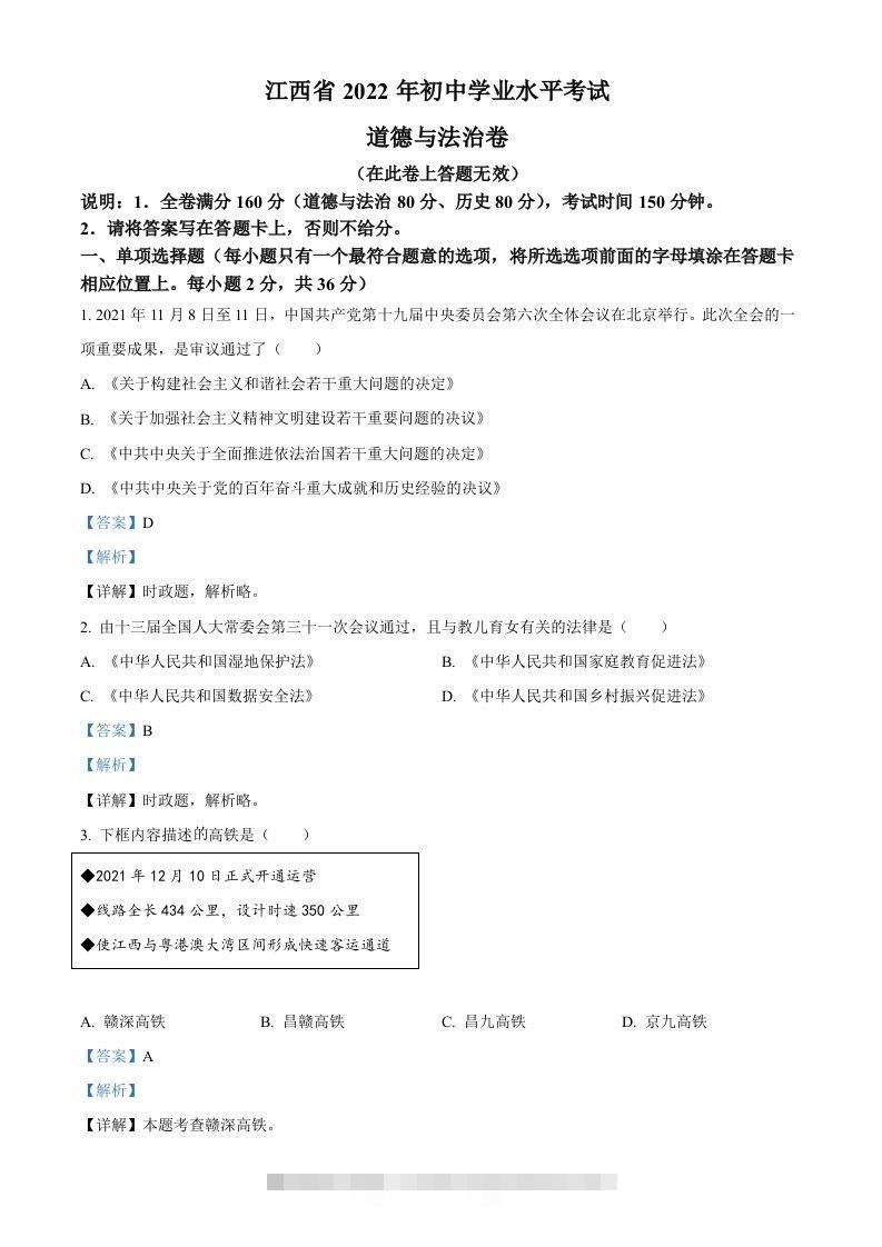 2022年江西省中考道德与法治真题（含答案）-资源V站