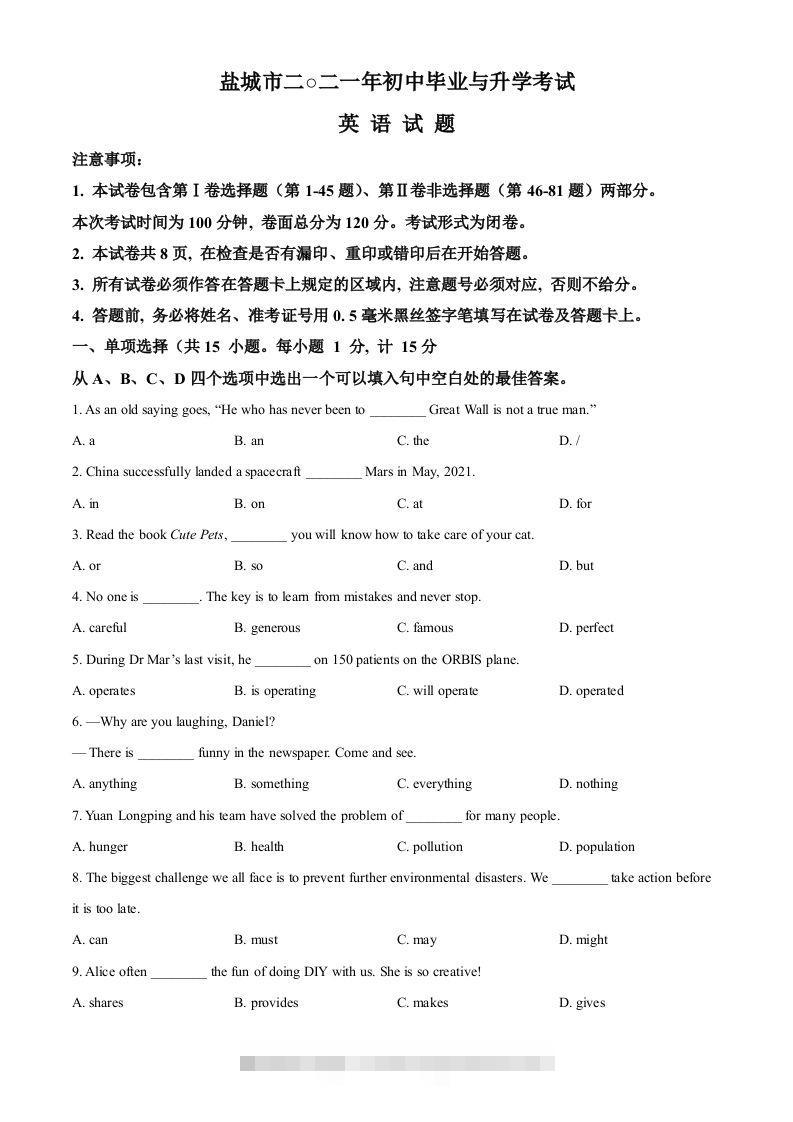 江苏省盐城市2021年中考英语试题（空白卷）-资源V站