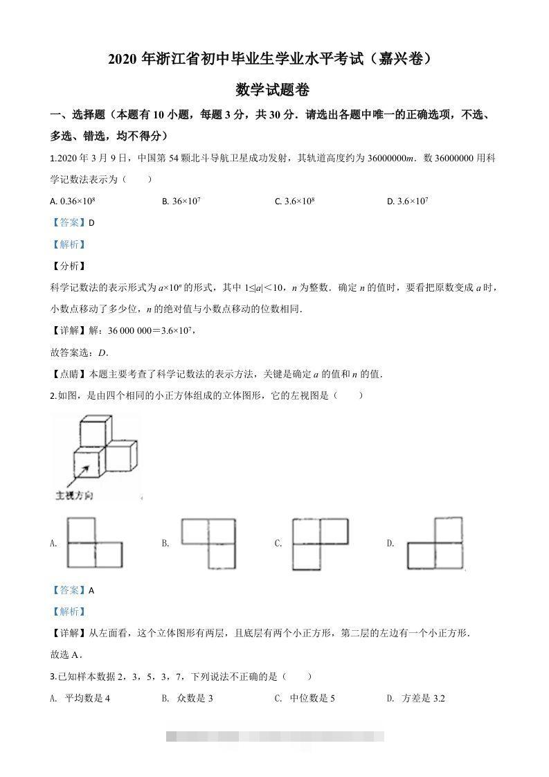 浙江省嘉兴市2020年中考数学试题（含答案）-资源V站