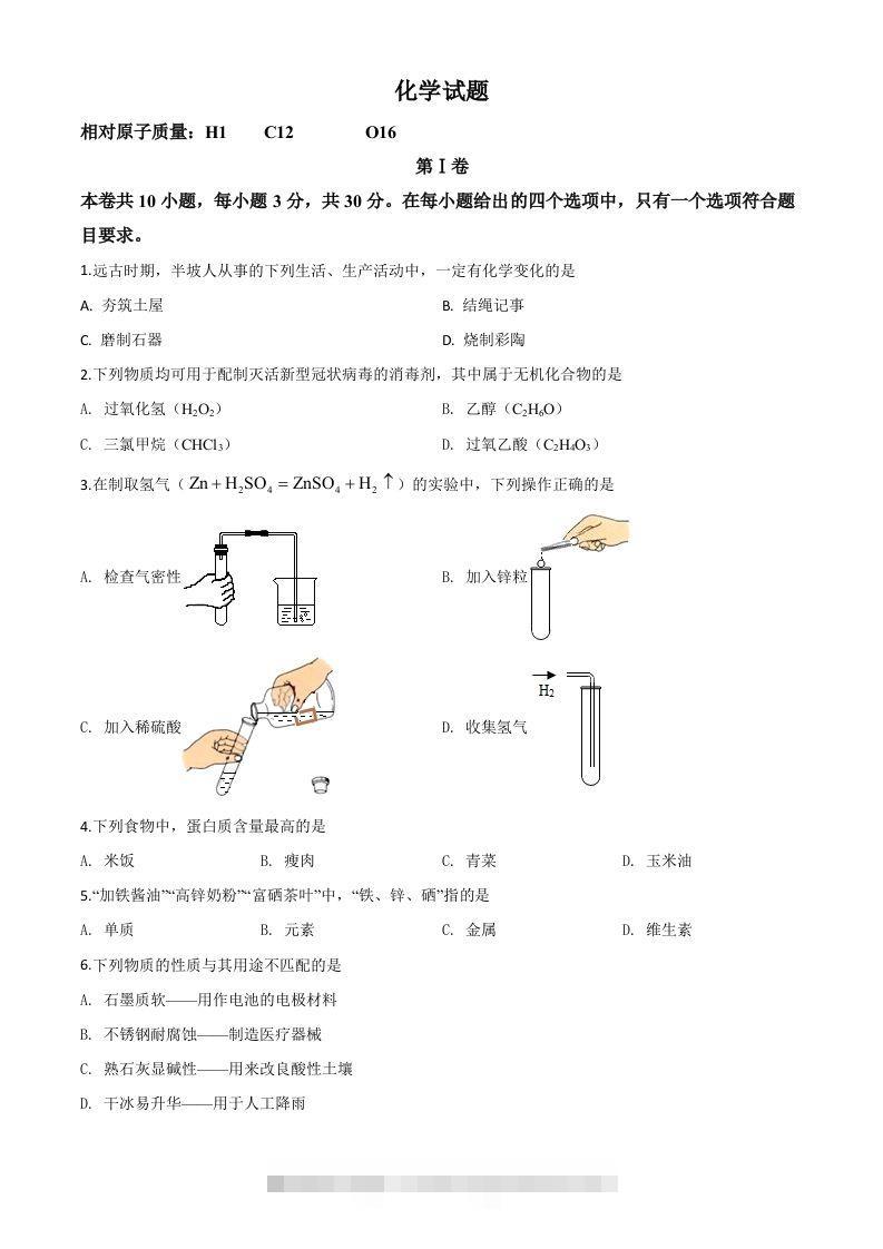 福建省2020年中考化学试题（空白卷）-资源V站