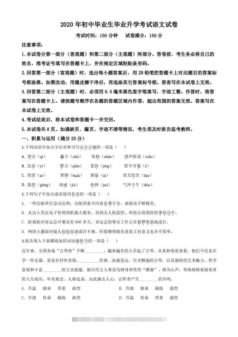 辽宁省营口市2020年中考语文试题（空白卷）-资源V站