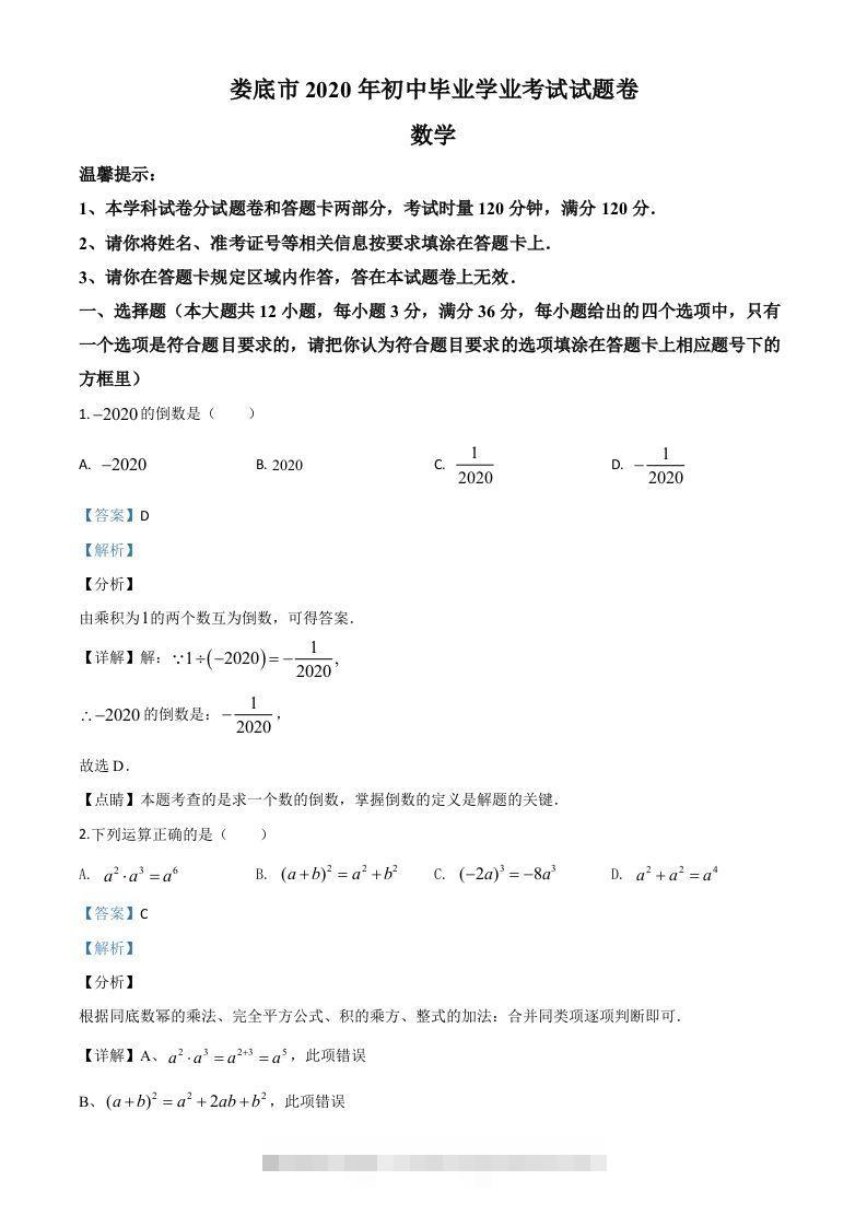 湖南省娄底市2020年中考数学试题（含答案）-资源V站