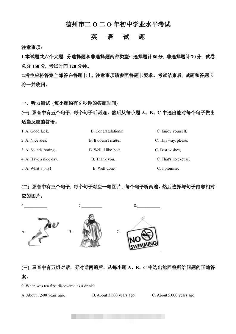 山东省德州市2020年中考英语试题（含答案）-资源V站