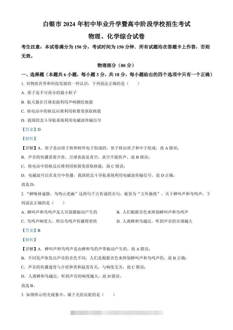 2024年甘肃省白银市中考物理试题（含答案）-资源V站