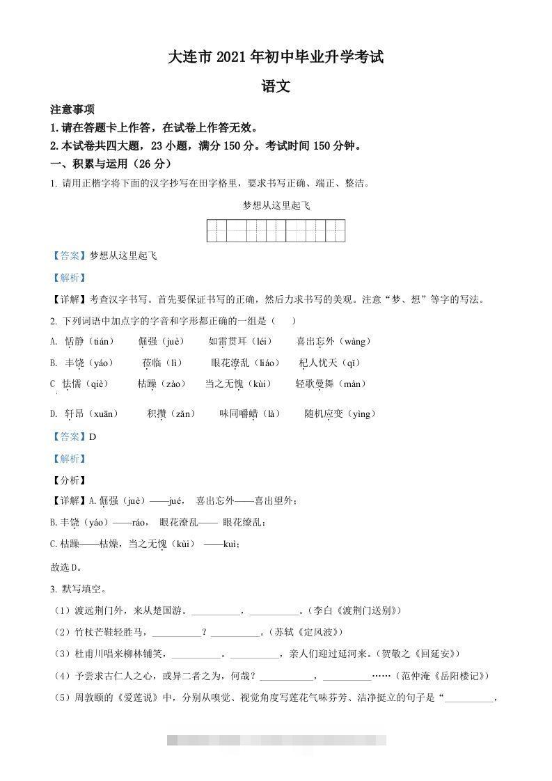 辽宁省大连市2021年中考语文试题（含答案）-资源V站