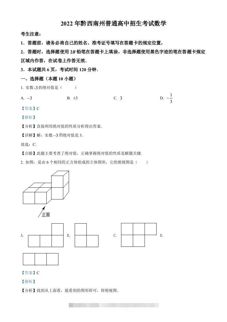 2022年贵州省黔西南州中考数学真题（含答案）-资源V站