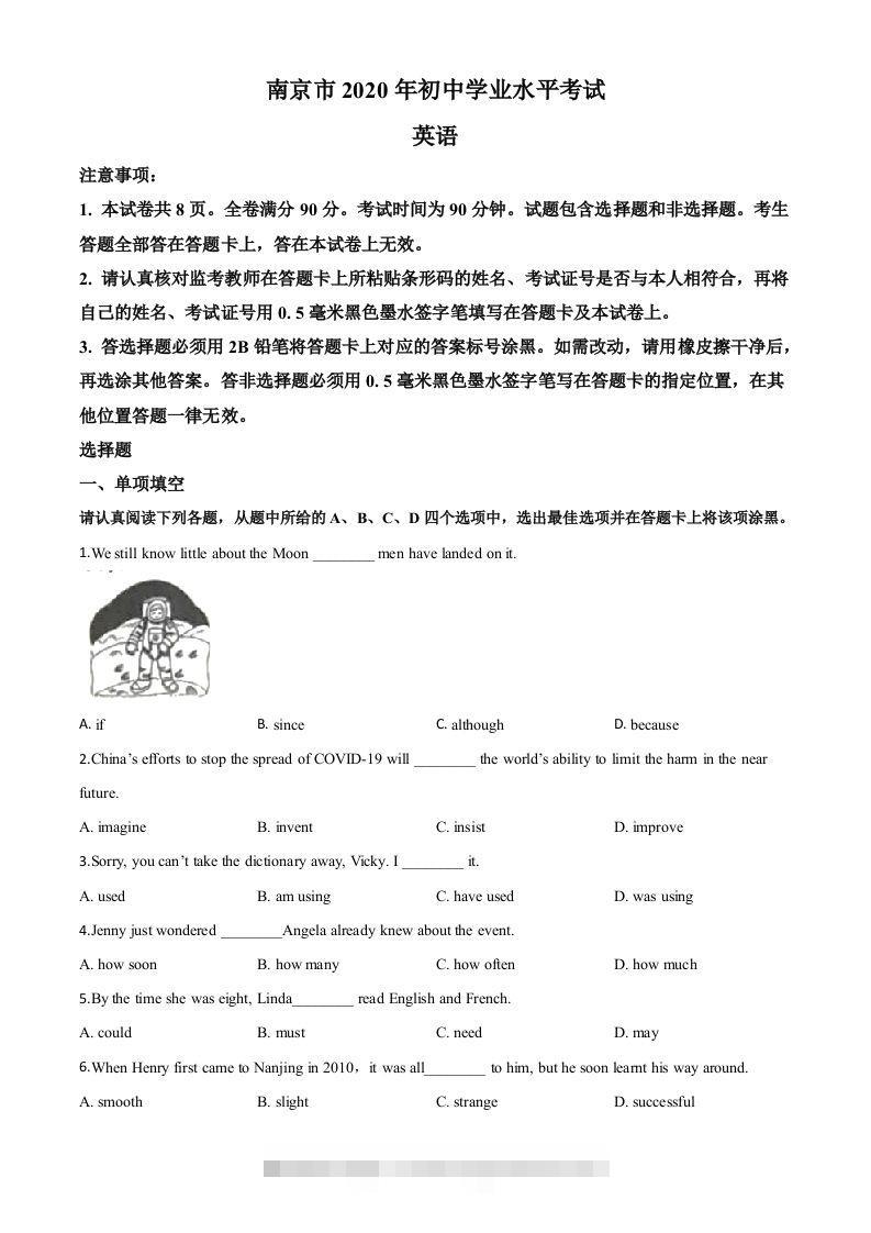 江苏省南京市2020年中考英语试题（空白卷）-资源V站