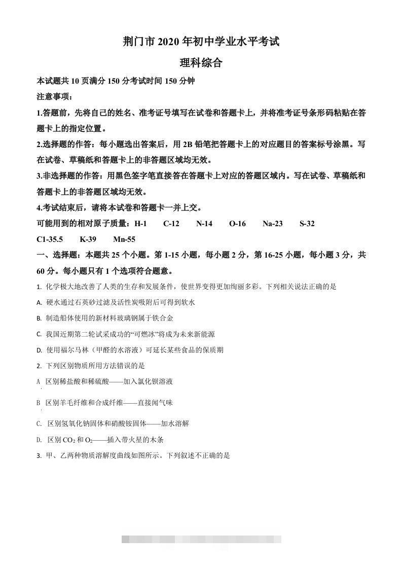湖北省荆门市2020年中考化学试题（空白卷）-资源V站