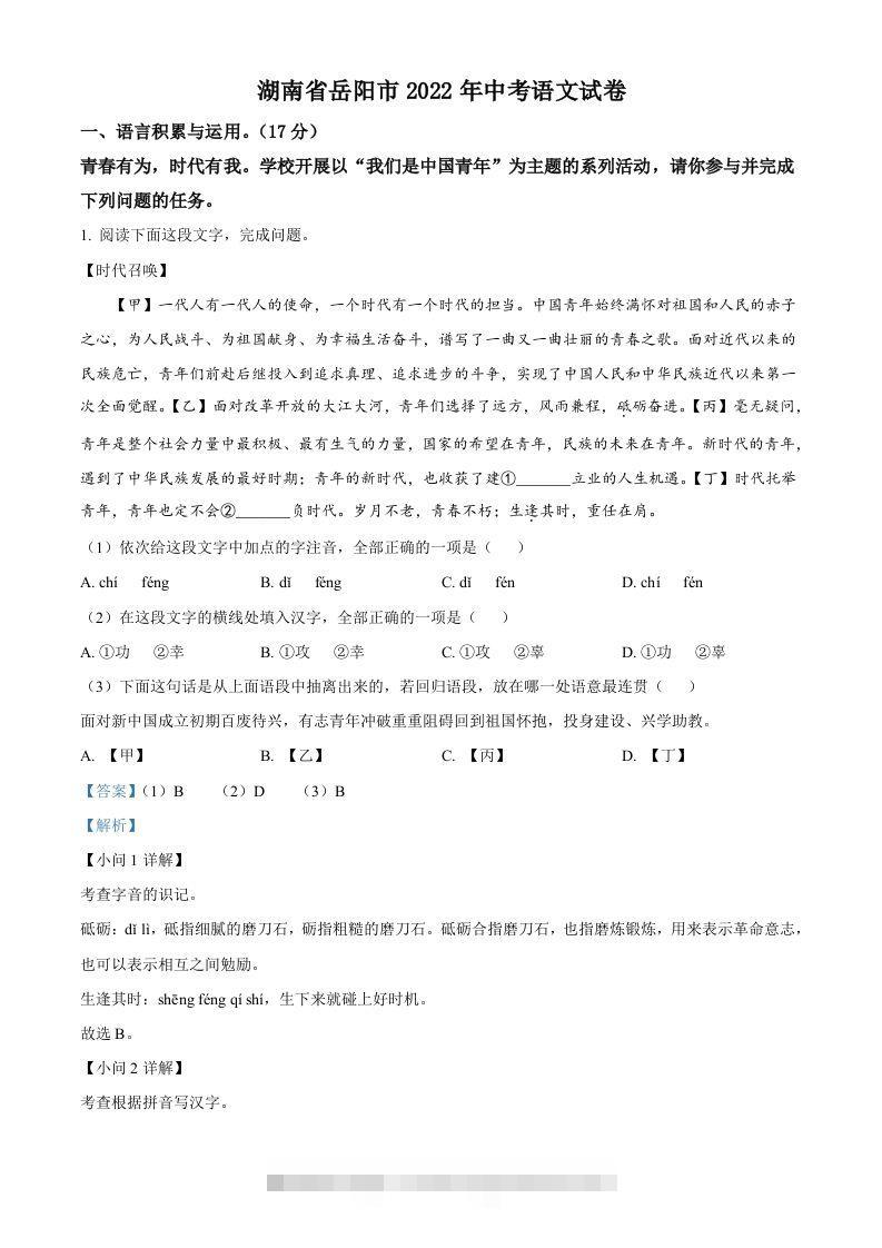 2022年湖南省岳阳市中考语文真题（含答案）-资源V站