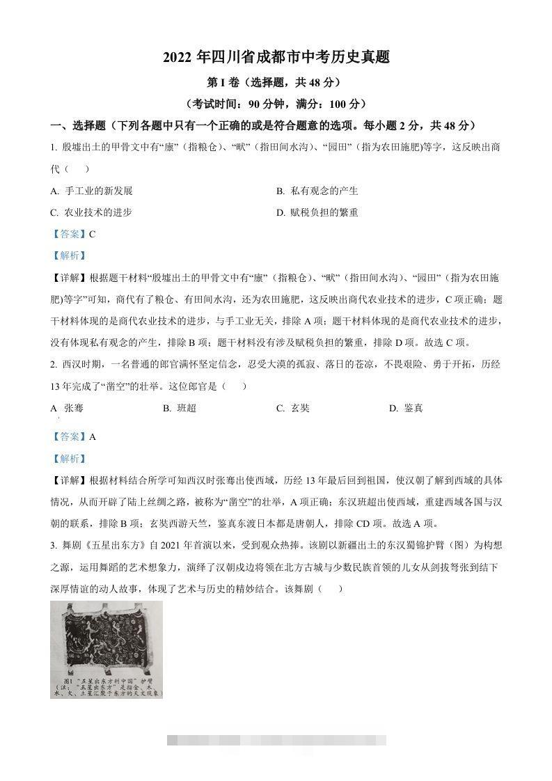 2022年四川省成都市中考历史真题（含答案）-资源V站