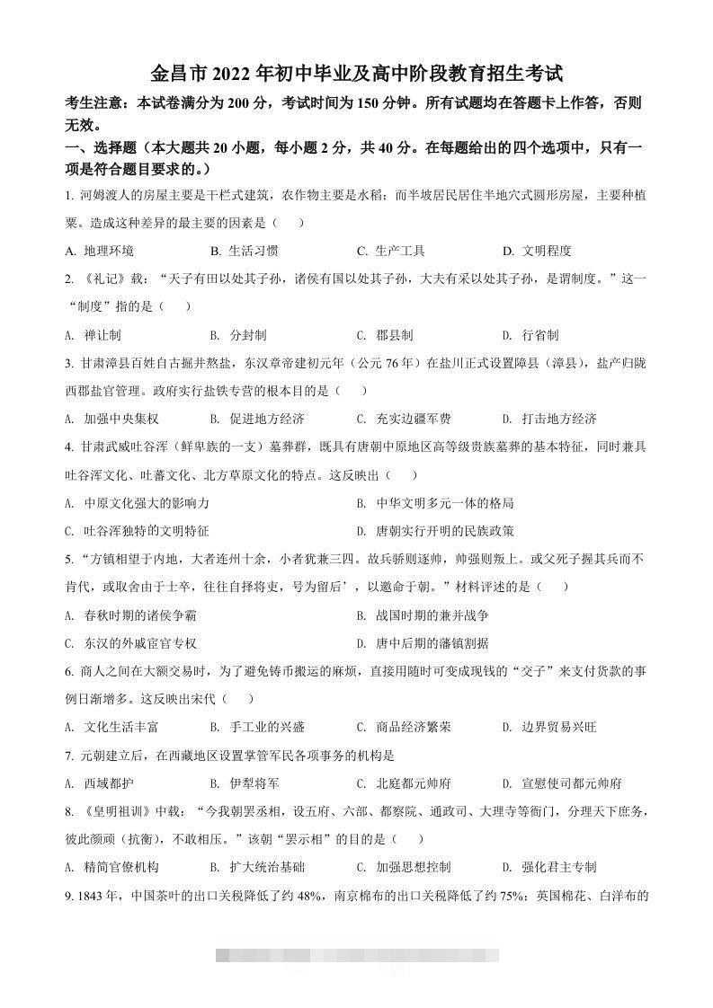 2022年甘肃省金昌市中考历史真题（空白卷）-资源V站
