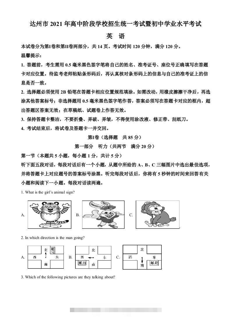 四川省达州市2021年中考英语试题（空白卷）-资源V站
