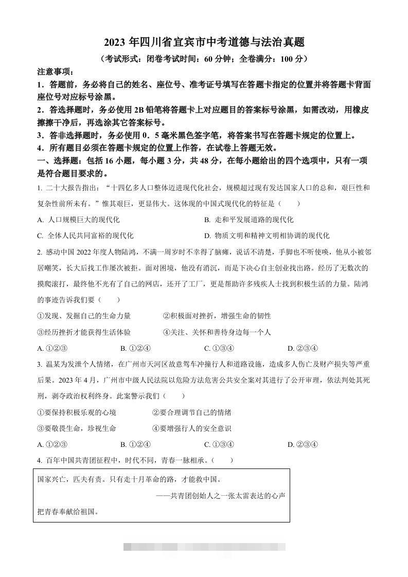 2023年四川省宜宾市中考道德与法治真题（空白卷）-资源V站