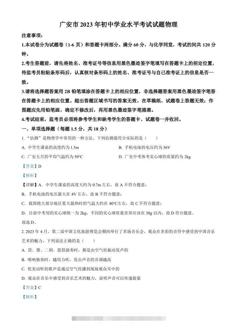 2023年四川省广安市中考物理试题（含答案）-资源V站