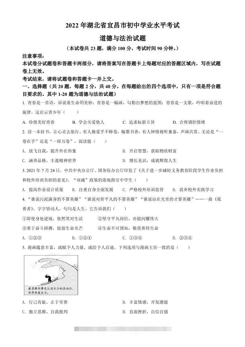 2022年湖北省宜昌市中考道德与法治真题（空白卷）-资源V站