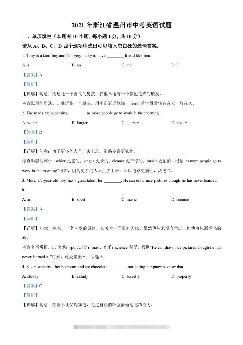 浙江省温州市2021年中考英语试题（含答案）-资源V站