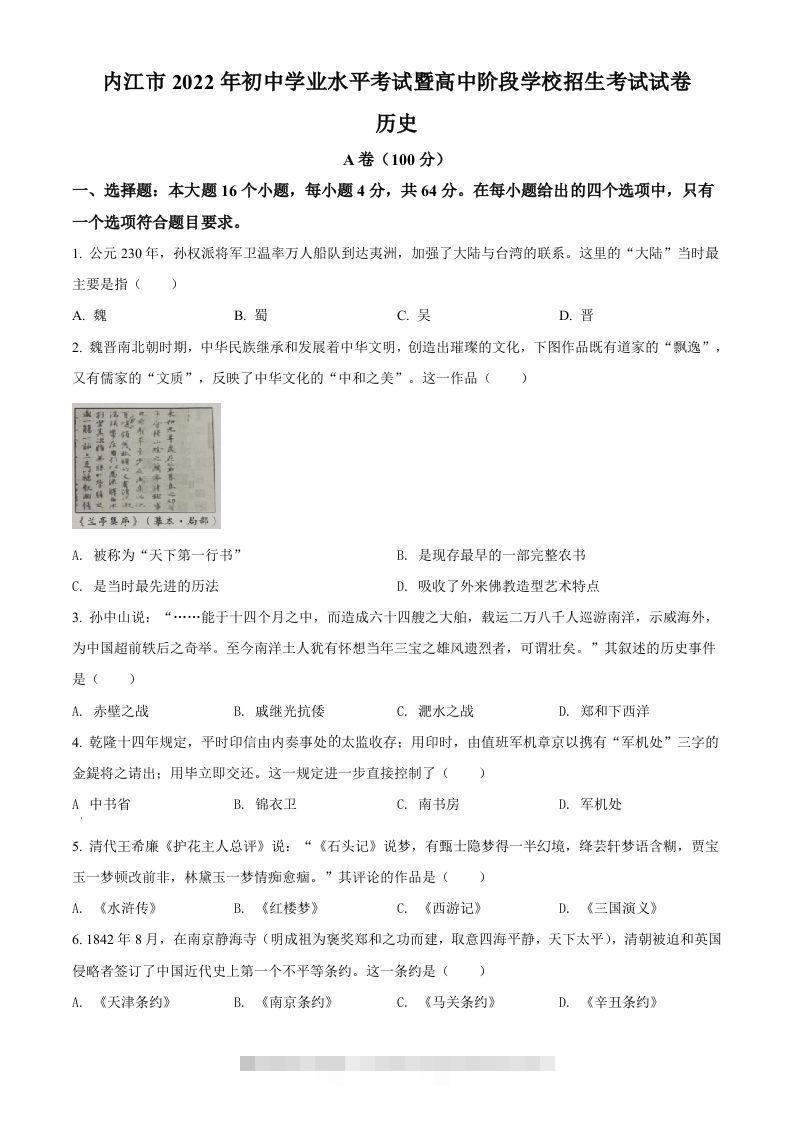 2022年四川省内江市中考历史真题（空白卷）-资源V站