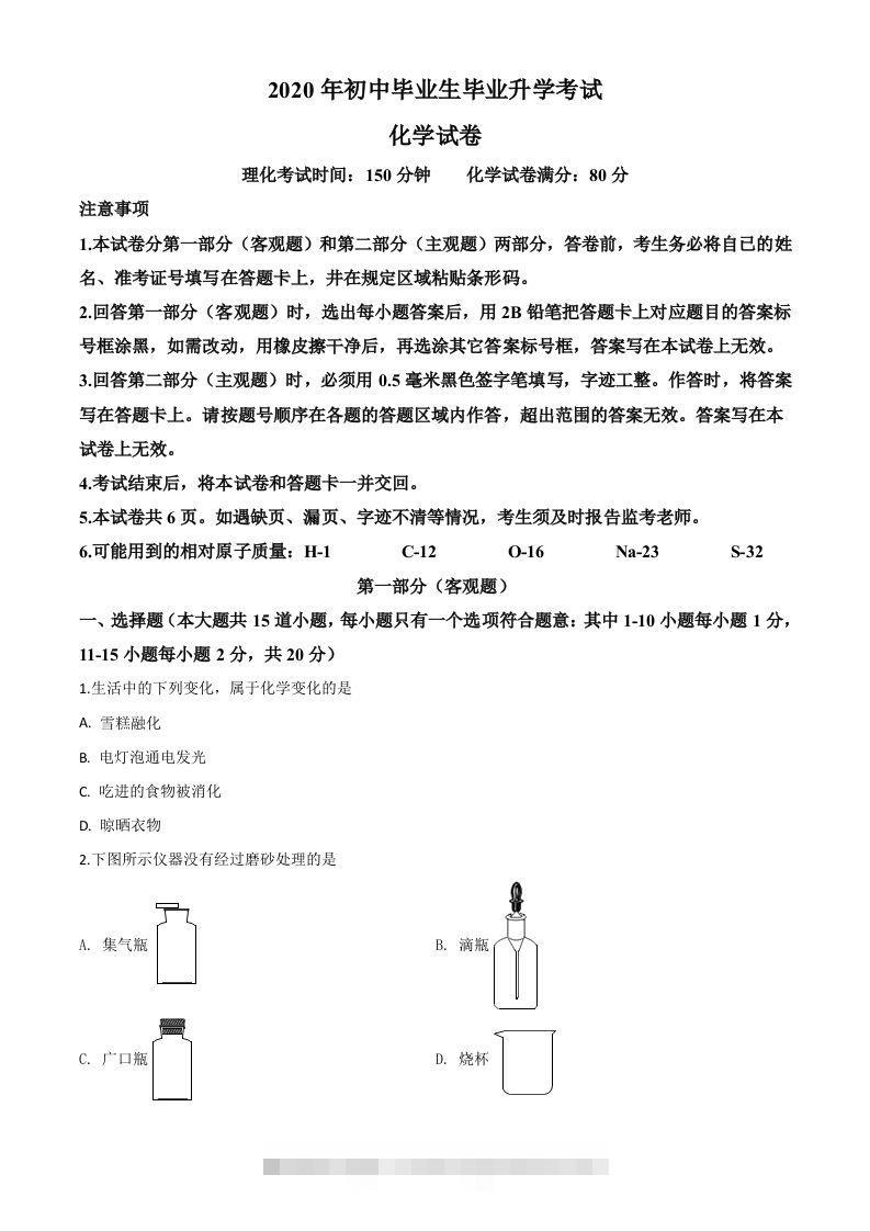 辽宁省营口市2020年中考化学试题（空白卷）-资源V站
