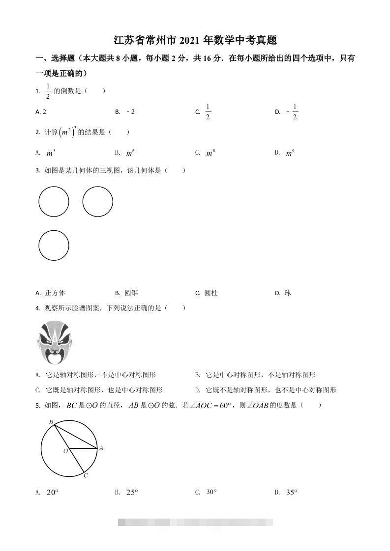 江苏省常州市2021年数学中考真题（空白卷）-资源V站