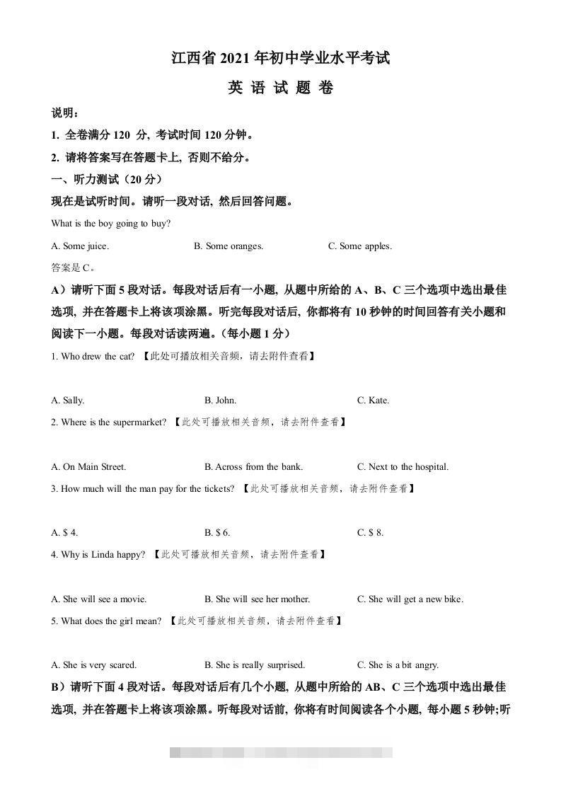 江西省2021年中考英语试题（含听力）（空白卷）-资源V站