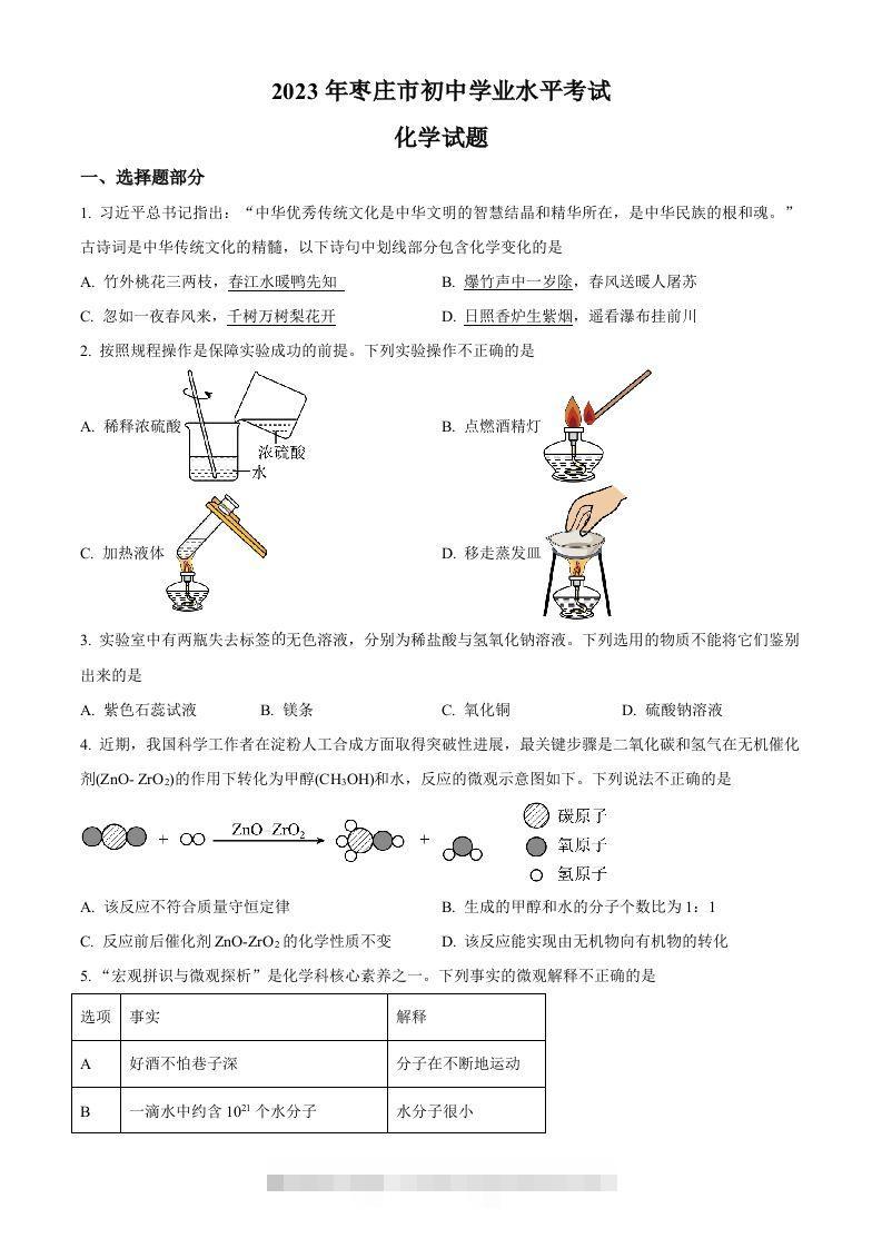 2023年山东省枣庄市中考化学真题（空白卷）-资源V站