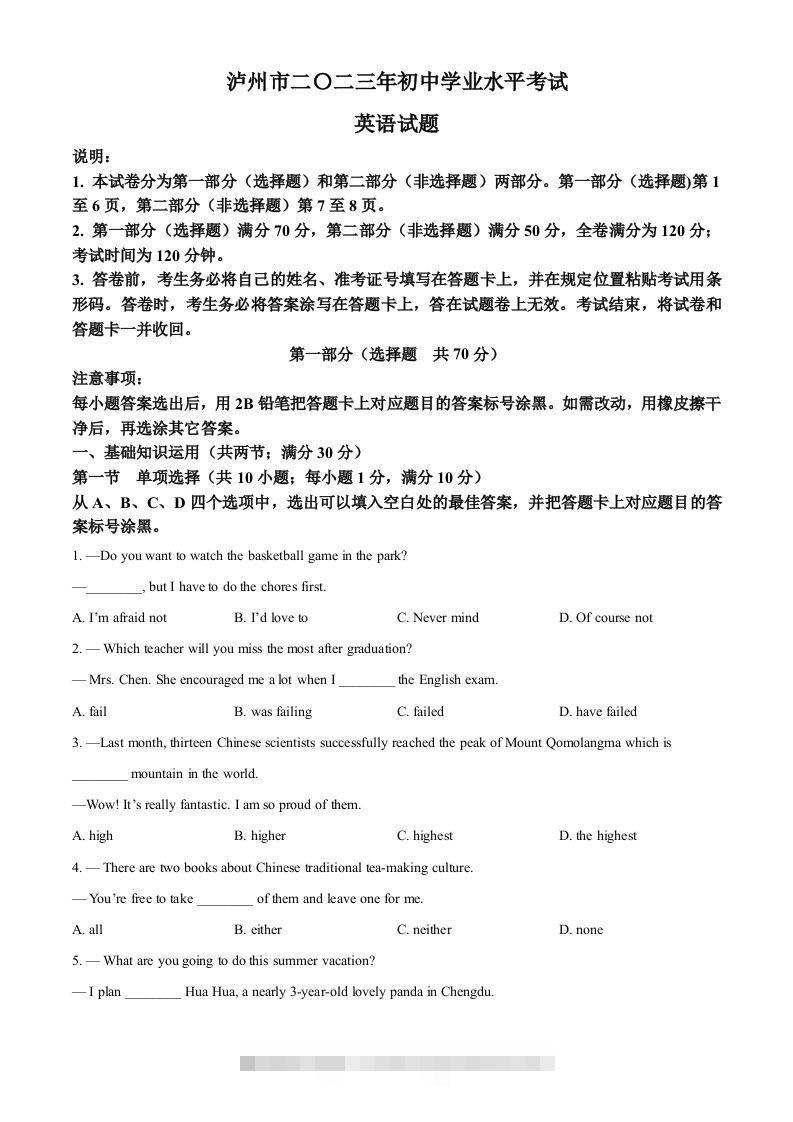 2023年四川省泸州市中考英语真题（空白卷）-资源V站
