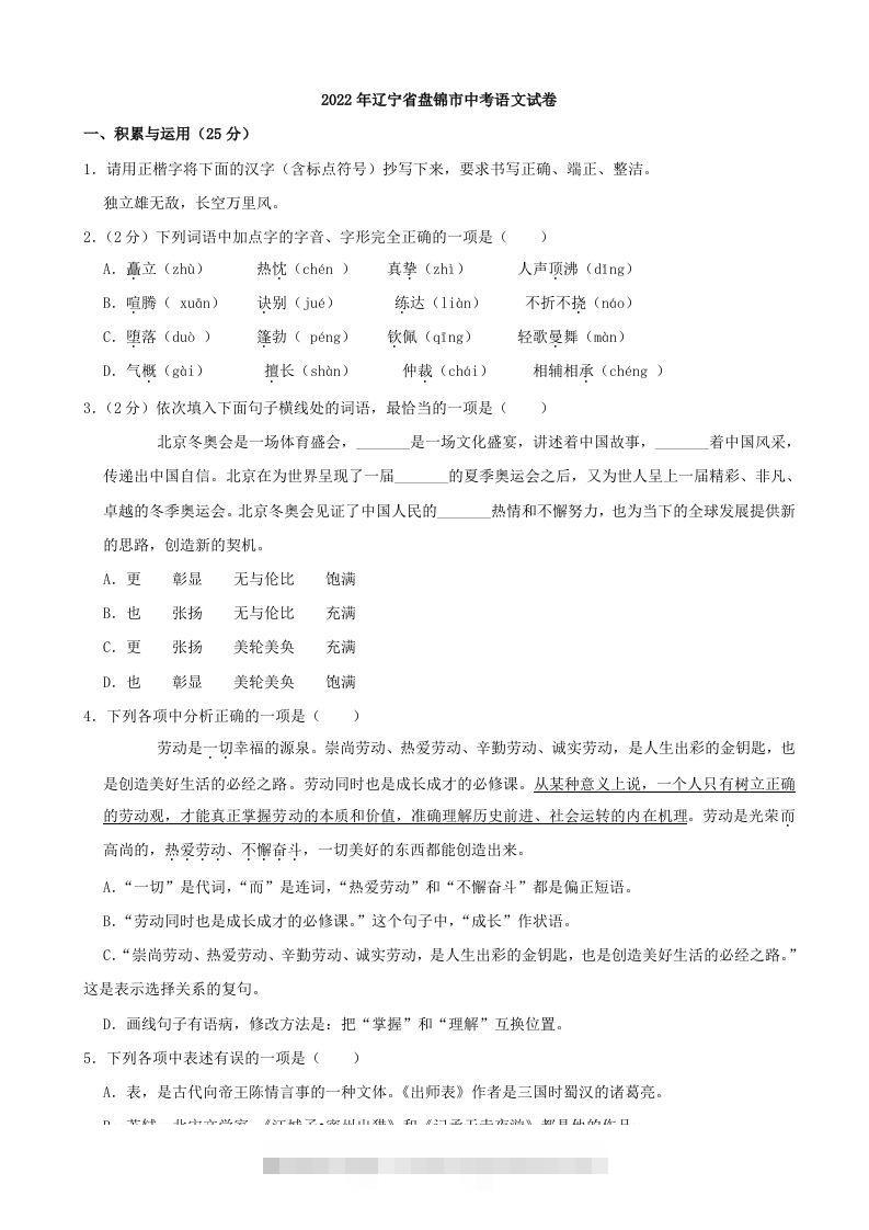 2022年辽宁省盘锦市中考语文真题及答案-资源V站