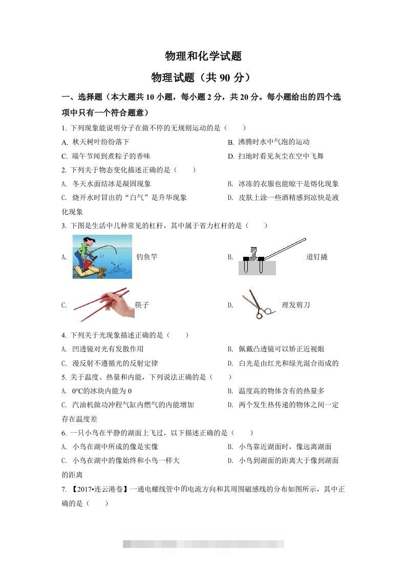 2022年江苏省连云港市中考物理真题（空白卷）-资源V站
