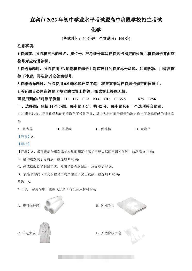 2023年四川省宜宾市中考化学真题（含答案）-资源V站