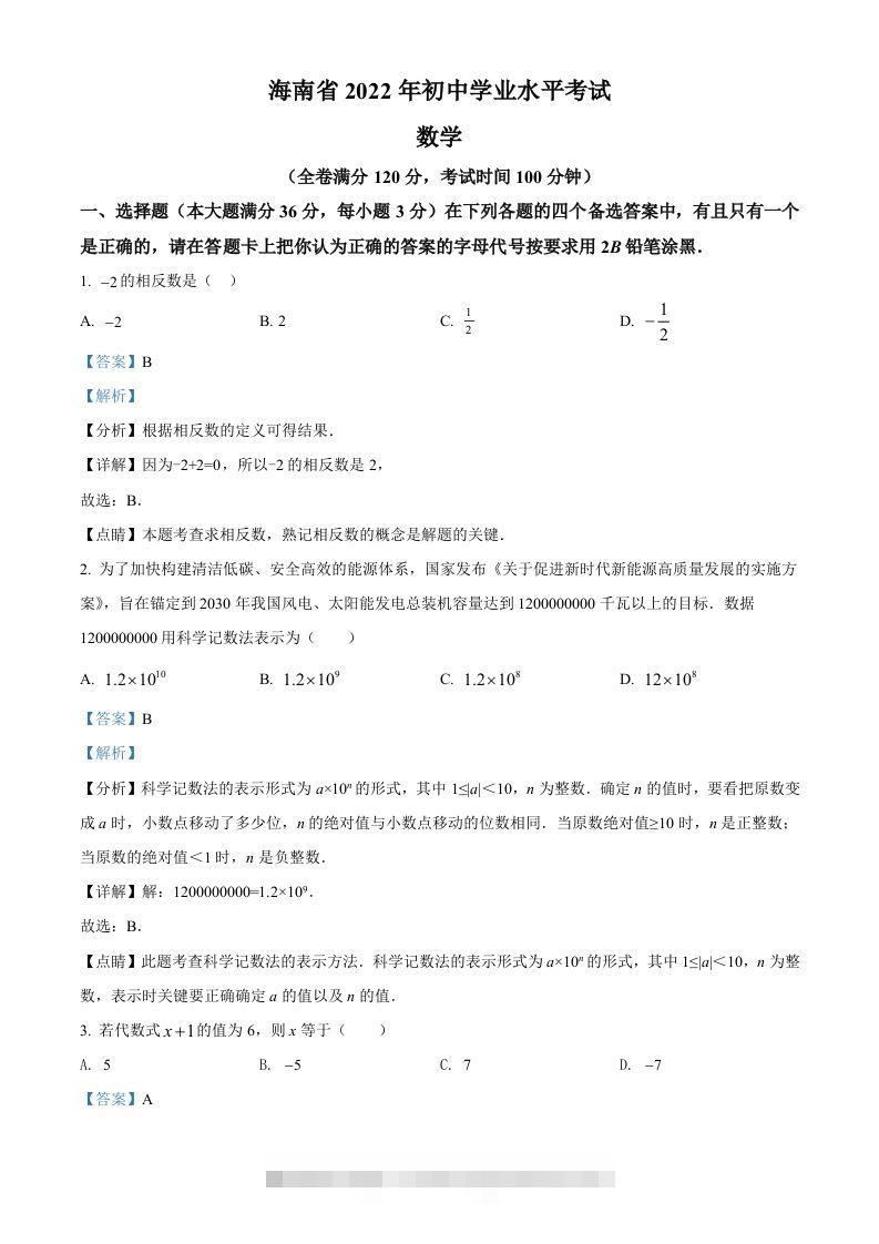 2022年海南省中考数学真题（含答案）-资源V站