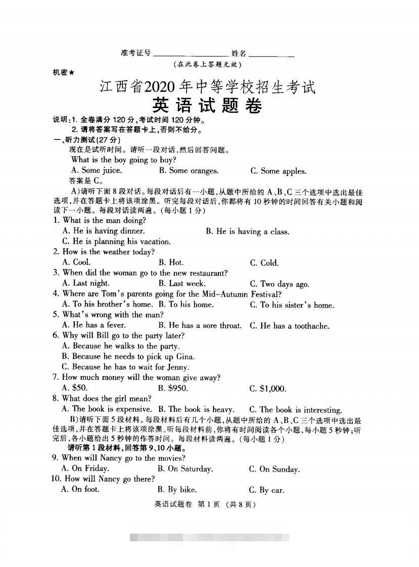 2020年江西省中考英语试题-资源V站