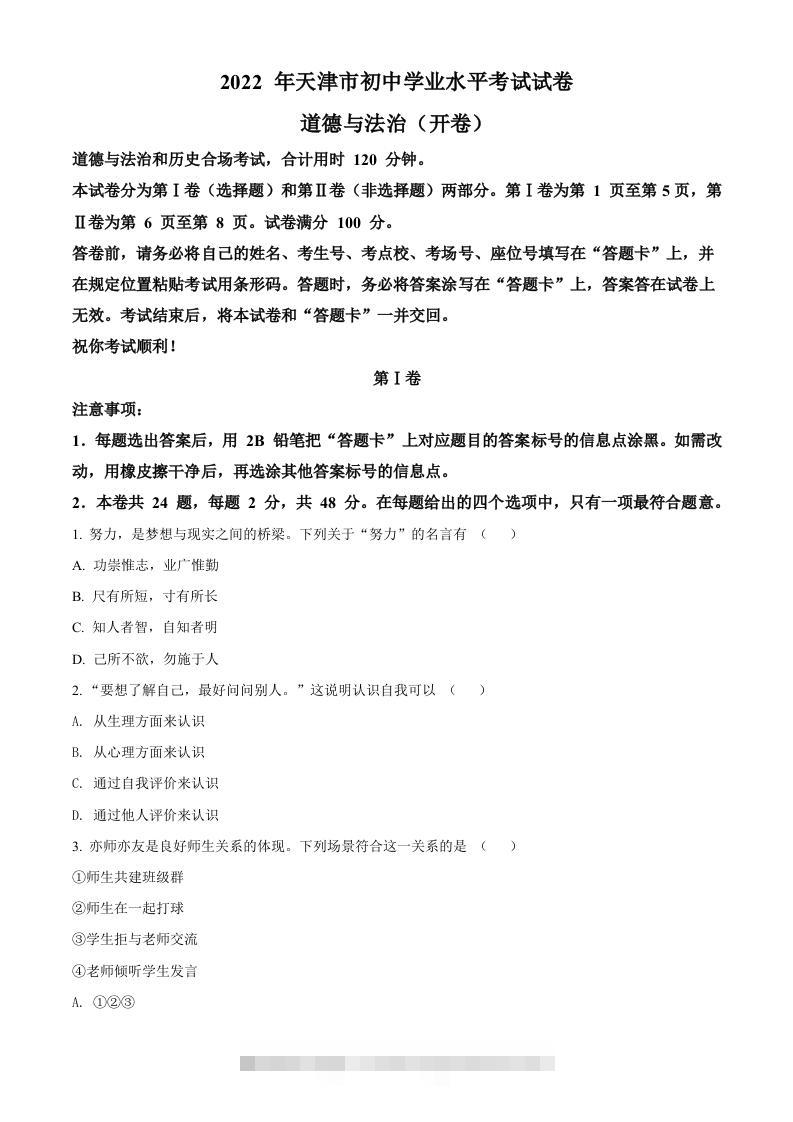 2022年天津市中考道德与法治真题（空白卷）-资源V站