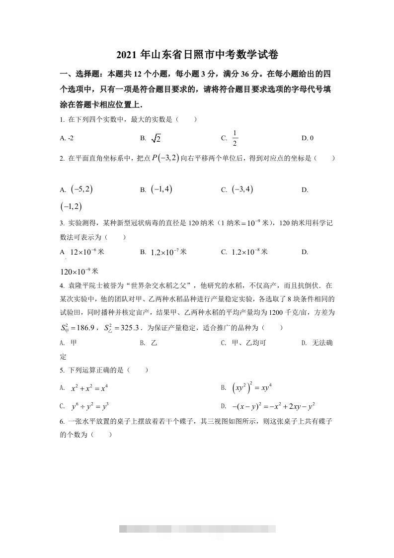 山东省日照市2021年中考真题数学试卷（空白卷）-资源V站