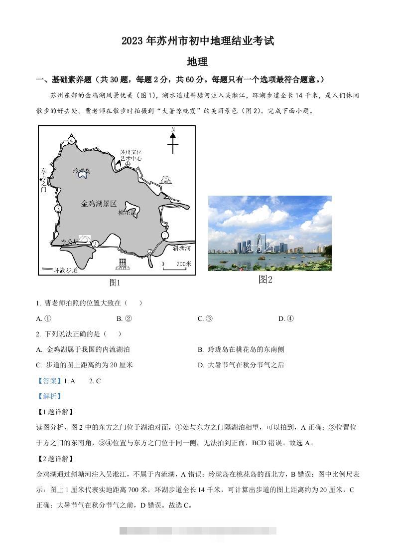 2023年江苏省苏州市中考地理真题（含答案）-资源V站