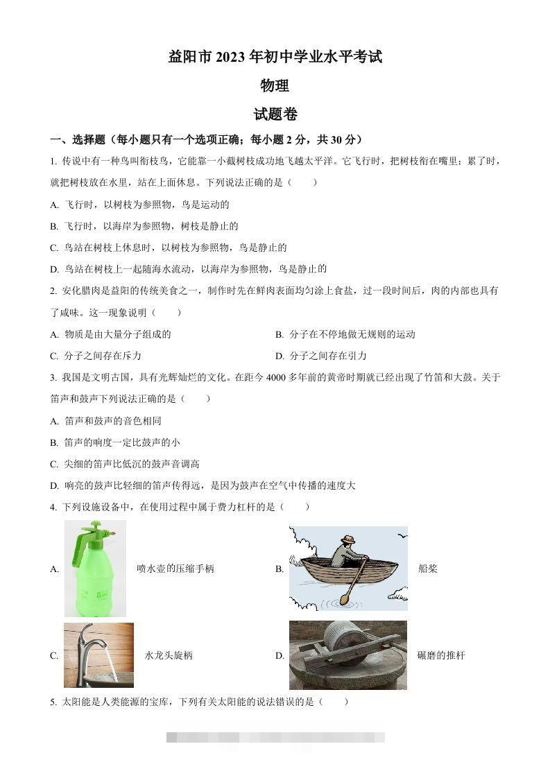 2023年湖南省益阳市中考物理试题（空白卷）-资源V站