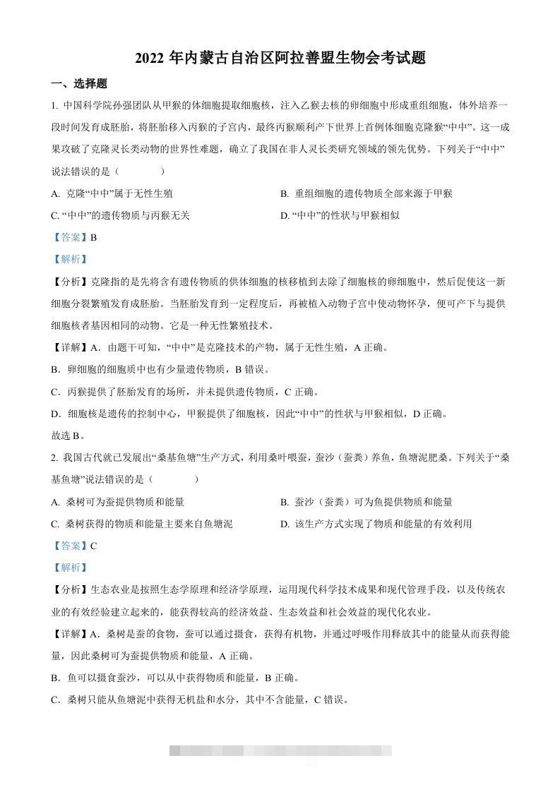 2022年内蒙古自治区阿拉善盟生物会考试题（含答案）-资源V站