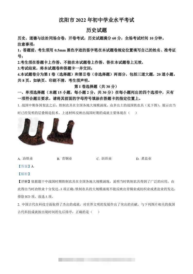2022年辽宁省沈阳市中考历史试题（含答案）-资源V站
