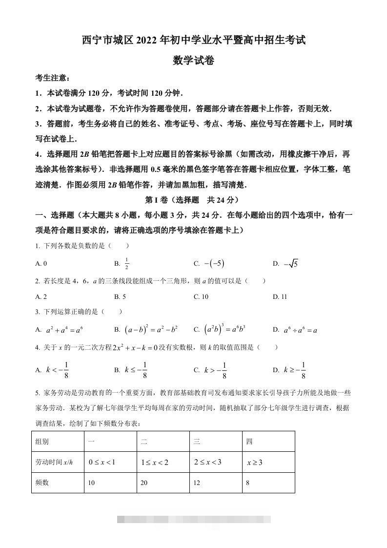 青海省西宁市城区2022年中考数学真题（空白卷）-资源V站