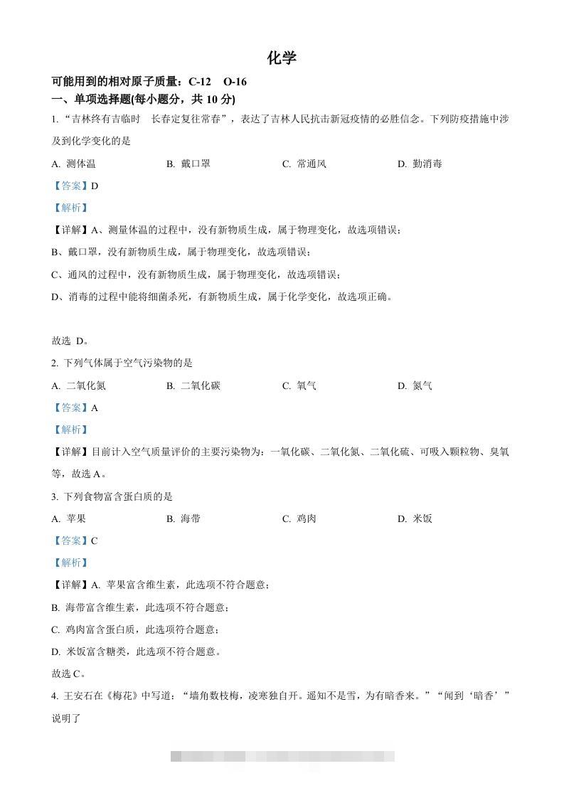 2022年吉林省中考化学真题（含答案）-资源V站