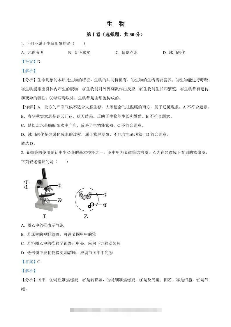 2022年广西贺州市中考生物真题（含答案）-资源V站
